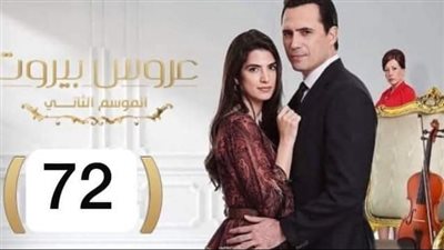 الكثير من الأخبار يتم تداولها عن الموسم الثالث من العمل الدرامي المشترك عروس بيروت، والذي يتم تصويره في الوقت الحالي.