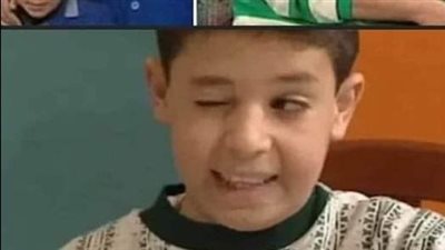 هل تذكرون الطفل المشاغب 