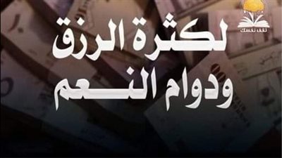 من اسباب ضيـق الرزق تجنبها