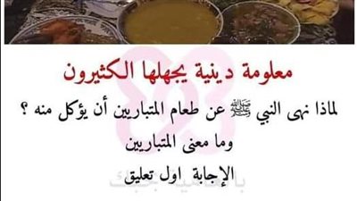 المتباريان لا يجابان ولا يؤكل طعامهما