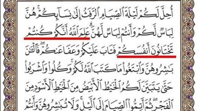ما معنى: “كنتم تختانون أنفسكم” في تفسير القرأن الكريم