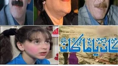 من منا لا يذكر الطفلة 