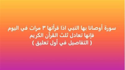 سورة اذا قرأتها ٣ مرات في اليوم بإنها تعادل ثلث القرآن الكريم