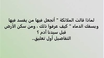 لماذا سميت ليلة النصف من شعبان بعيد الملائكة