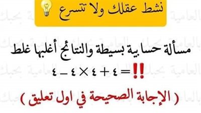 مسألة حسابية بسيطة والنتائج كاثية