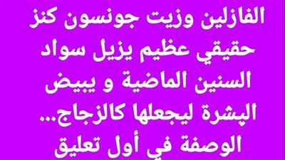 الفازلين وزيت جونسون كنز رباني عظيم