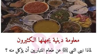 المتباريان لا يجابان ولا يؤكل طعامهما