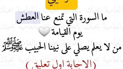 تمنع الشړ.. 12 سورة قرآنية أمرنا النبي بإكثار قراءتها 