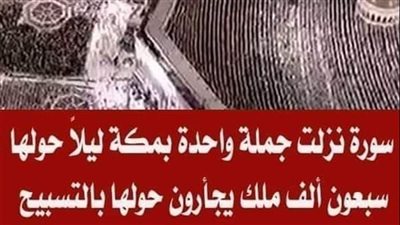 سؤال ديني مهم والاجابة فى المقالة