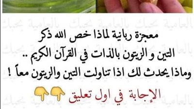 التين والزيتون