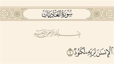 إِنَّ الْإِنْسَانَ لِرَبِّهِ لَكَنُوْد» مَا هُوَ الكَنُوْد ؟