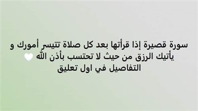 سور تقرأ بعد كل صلاة