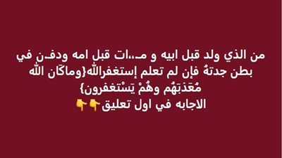 من هو الشئ الذي اكبر من أبوه بعامين واصغر من أمه بعامين ويولد في السنة مرتين وله خال وعمتين