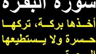 سورة البقرة
