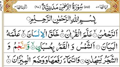 سورة الرحمن