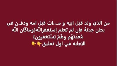من هو الشئ الذي اكبر من أبوه بعامين واصغر من أمه بعامين ويولد في السنة مرتين وله خال وعمتين
