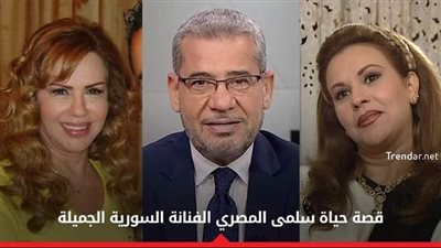 سلمى المصري.. حاصلة على إجازة في الحقوق وزواجها من الإعلامي مصطفى الآغا لم يدم سوى 60 يوماً  التفاصيل أول تعليق