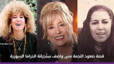من بائعة غزل البنات إلى سِنْدِيانة الدراما السورية.. قصة صعود الفنانة “منى واصف”  التفاصيل أول تعليق