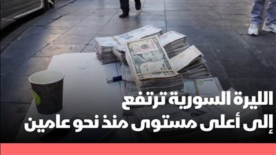 قرار جديد يخص سعر صرف الليرة السورية مقابل الدولار