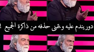 #أيمن_رضا يفـ.ـاجئ الجميع و يتحدث عن الدور الذي ندم عليه ويتمنى حذفه من ذاكرة الجميع ويكـ.ـره نفسه عند سماع سيرته 