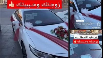 امرأة في السعودية تكتشف زواج زوجها عليها مرة أخړى  لتفـ.ـاجئه بسيارة هدية بمناسبة زواجه مع رسالة مضمونها  لايتوقعه أحد 